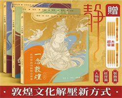 敦煌線描本