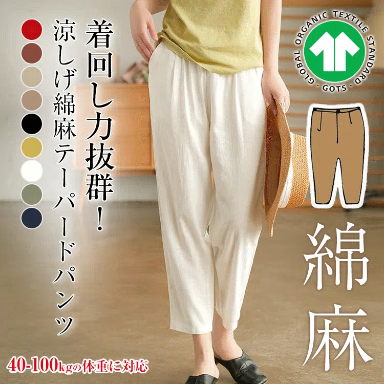 棉麻休閑褲