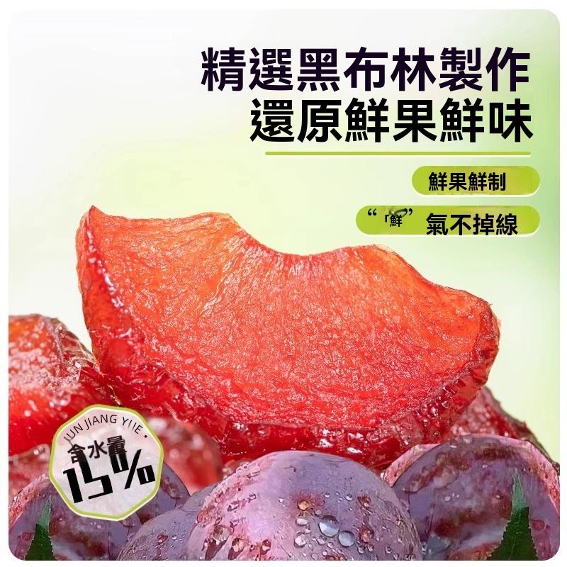 無糖布朗李幹