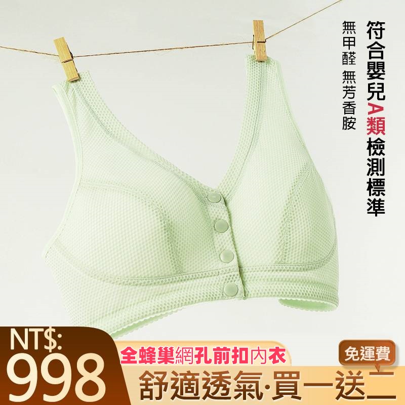 網孔前扣內衣