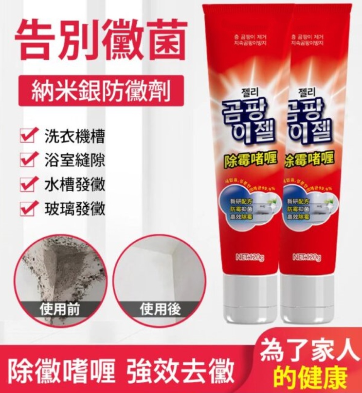 環保除霉啫喱